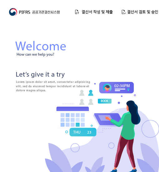 결산시스템